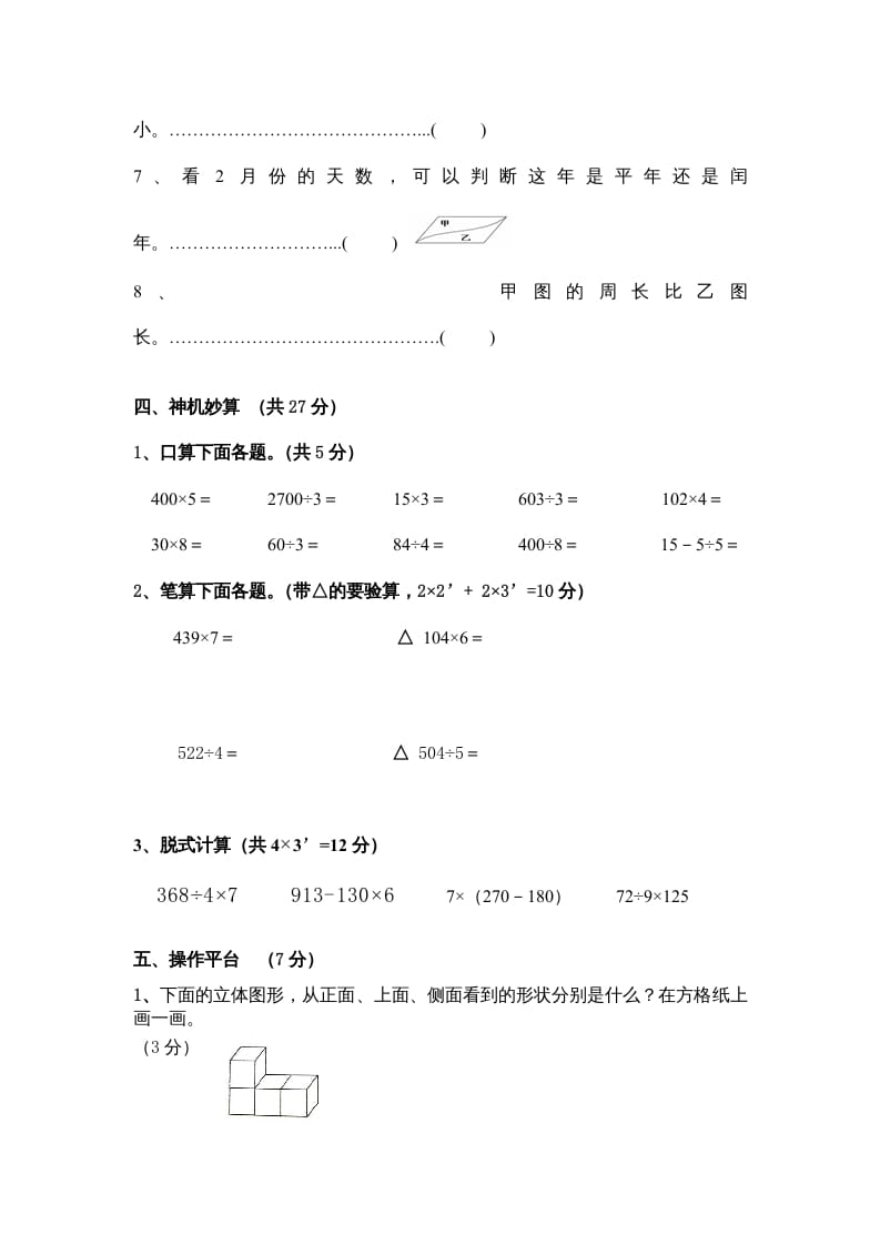 图片[3]-三年级数学上册期末练习(4)（北师大版）-智源优学网