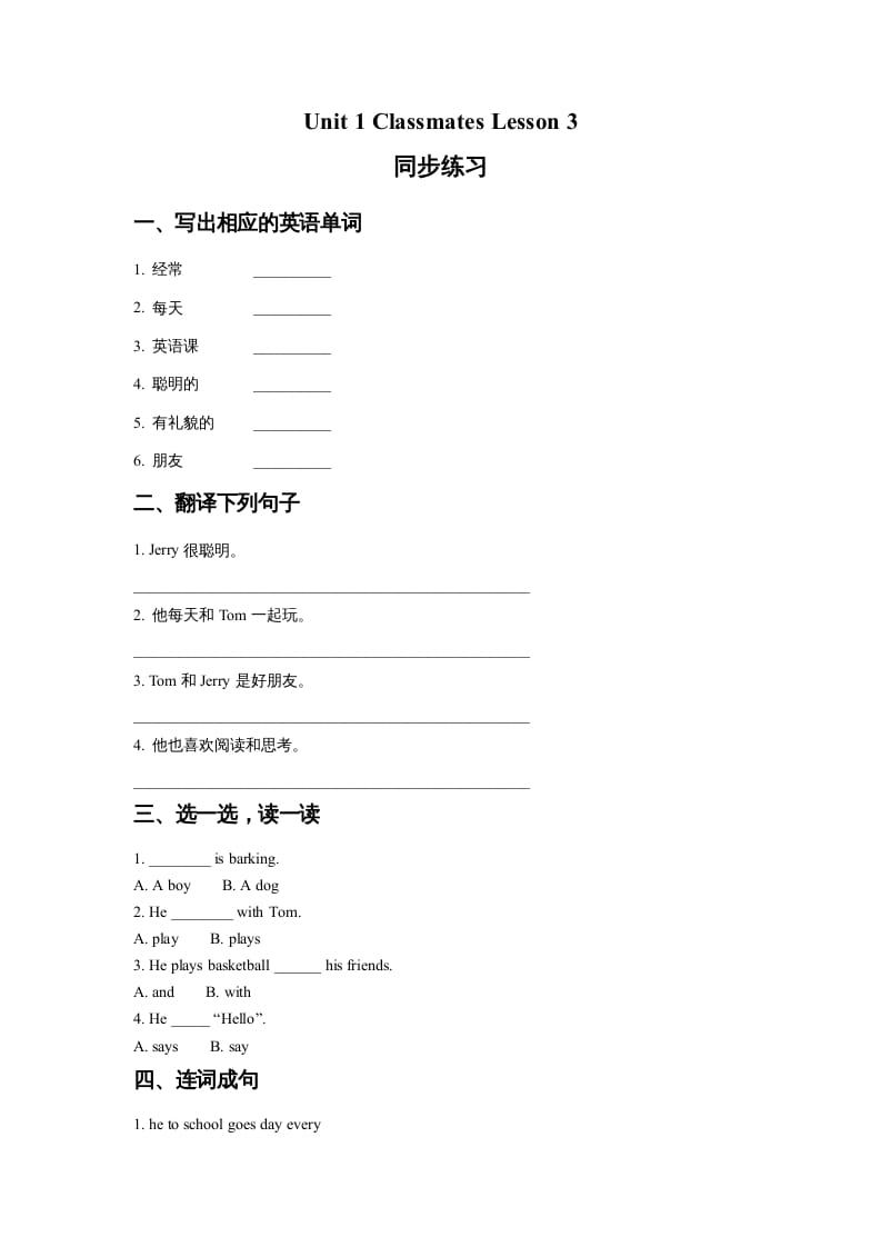 五年级英语上册Ｕｎｉｔ１ＣｌａｓｓｍａｔｅｓＬｅｓｓｏｎ3同步练习1（人教版一起点）-智源优学网