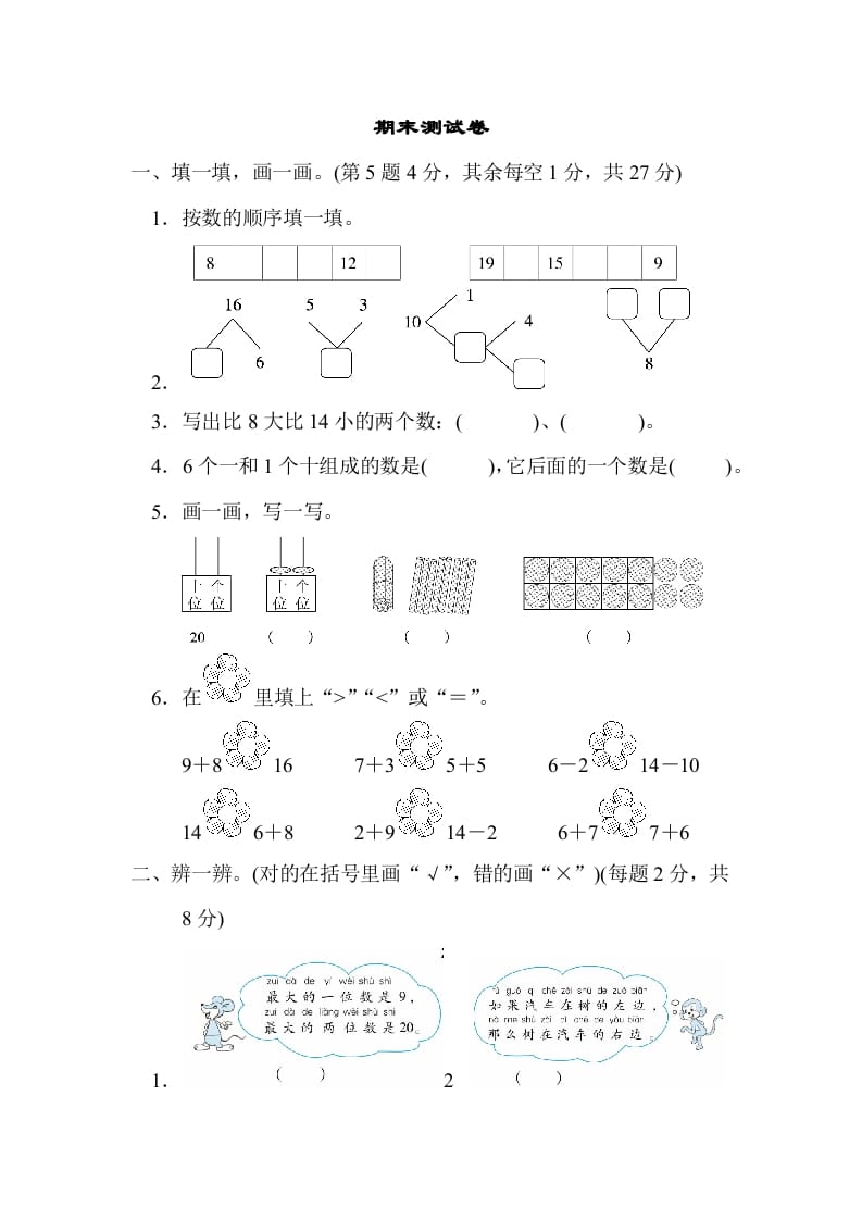 一年级数学上册期末练习(5)(北师大版)-智源优学网