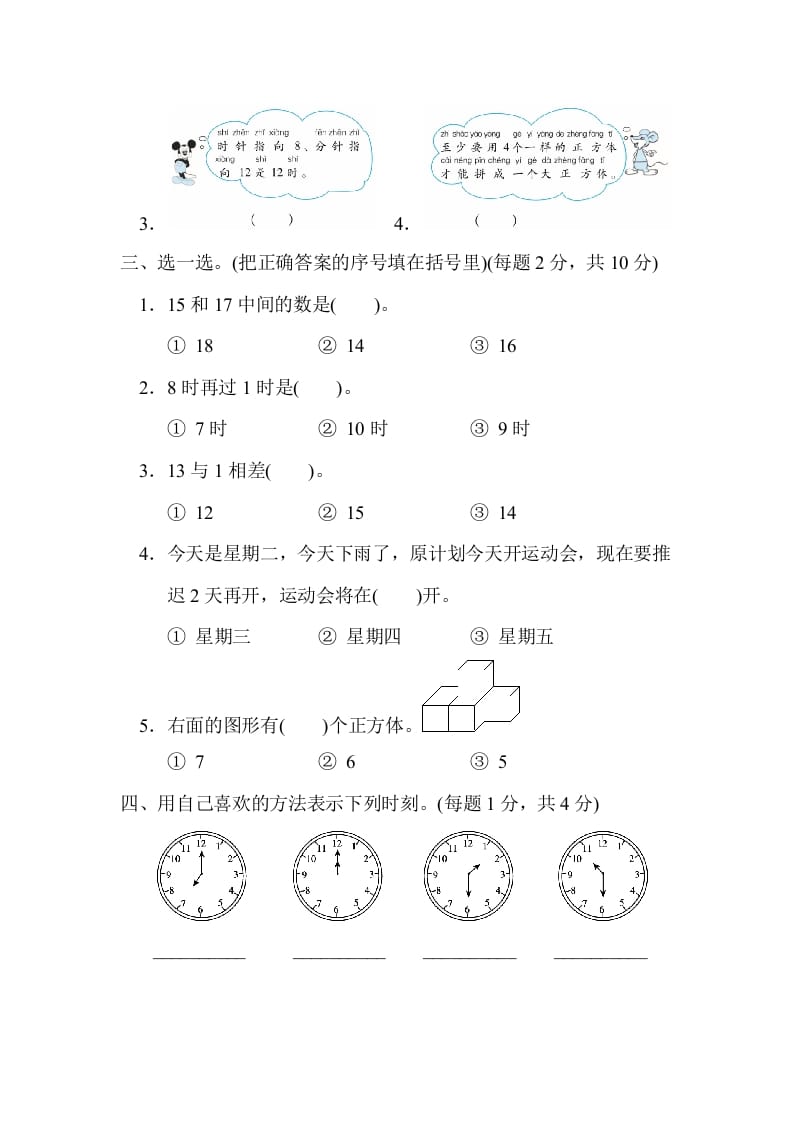 图片[2]-一年级数学上册期末练习(5)(北师大版)-智源优学网