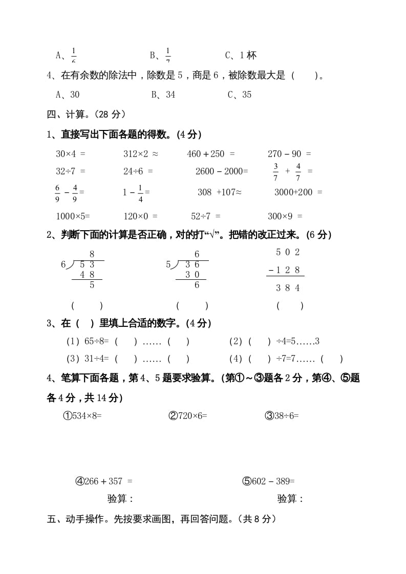 图片[3]-三年级数学上册期末试卷4（人教版）-智源优学网