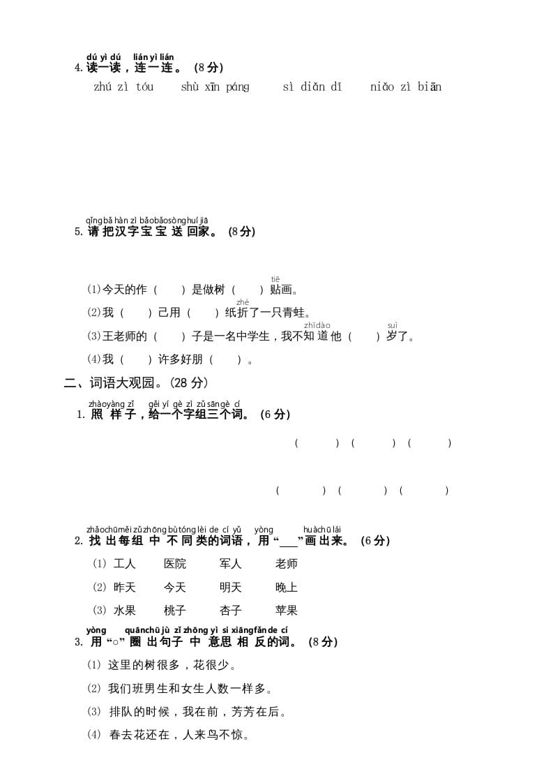 图片[2]-一年级语文上册（期末试题）-部编(6)（部编版）-智源优学网