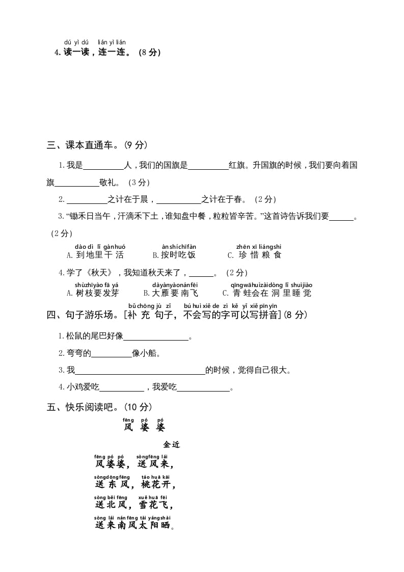 图片[3]-一年级语文上册（期末试题）-部编(6)（部编版）-智源优学网