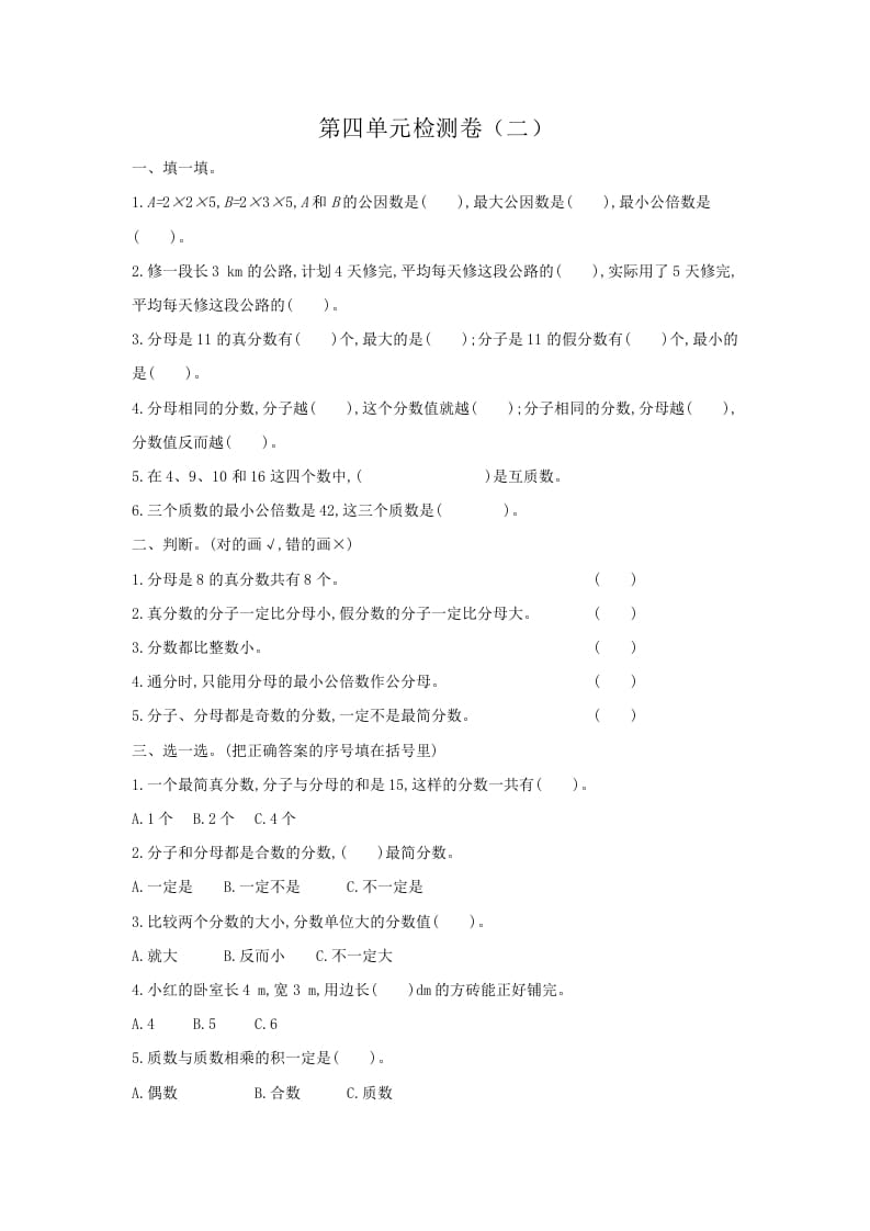 五年级数学下册第四单元检测卷（二）-智源优学网