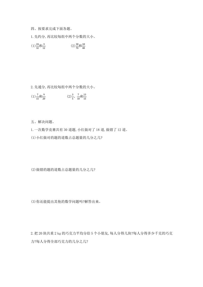 图片[2]-五年级数学下册第四单元检测卷（二）-智源优学网
