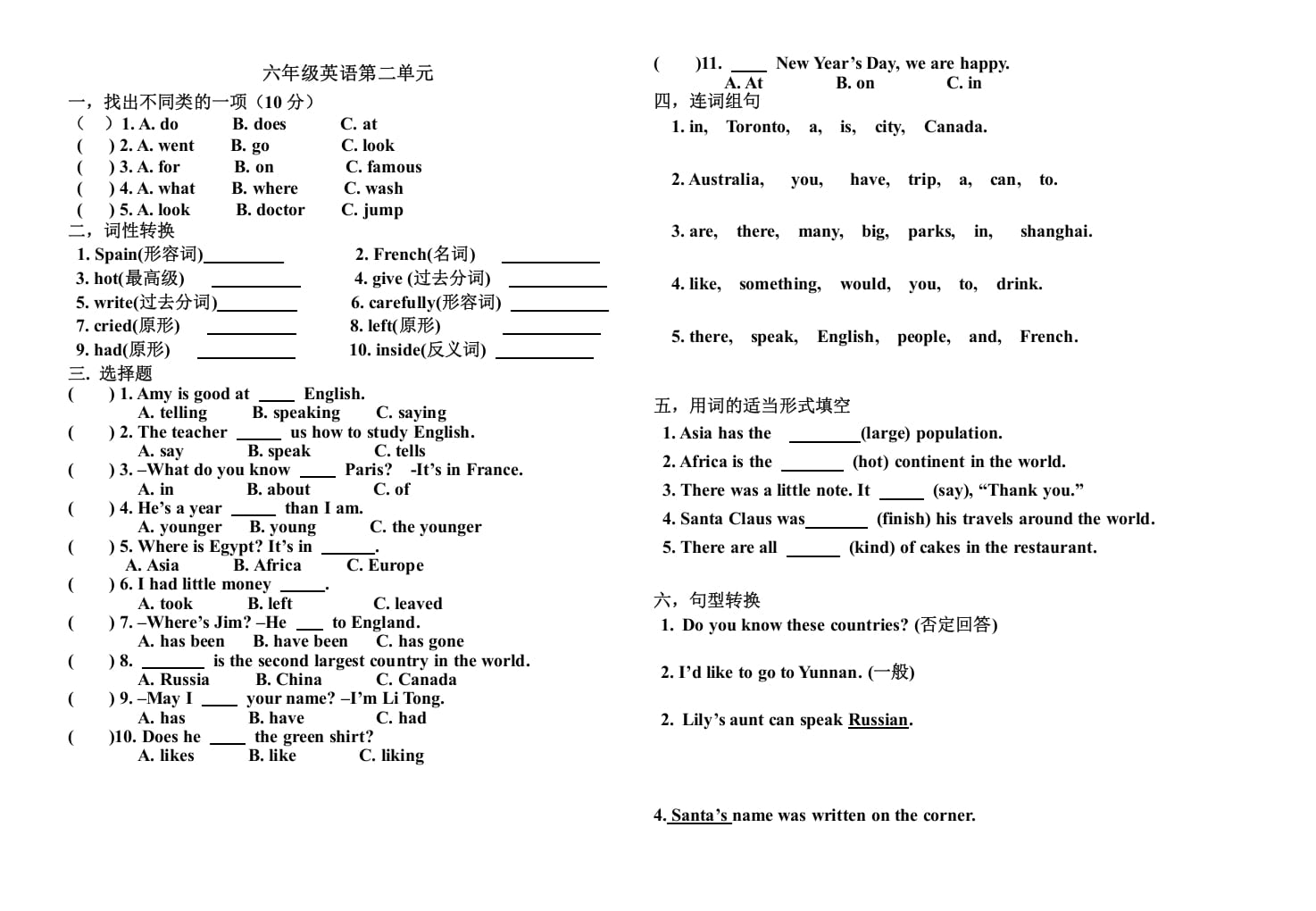 六年级英语上册第二单元测试题（人教版一起点）-智源优学网