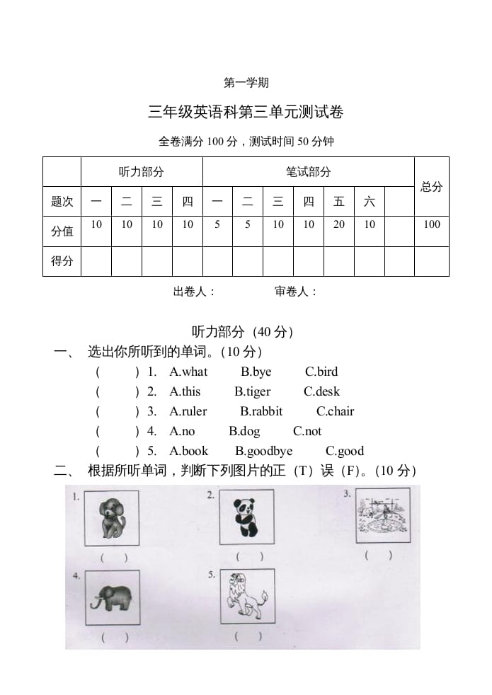 三年级英语上册Unit3单元测试卷及答案（人教PEP）-智源优学网