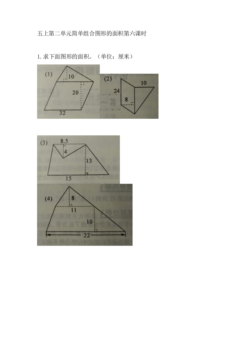 五年级数学上册2.6简单组合图形的面积（苏教版）-智源优学网