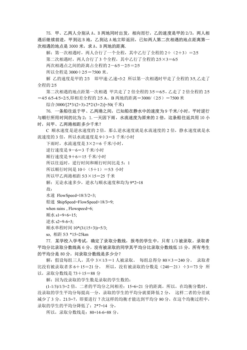 图片[2]-六年级数学下册小升初应用题综合训练（八）苏教版-智源优学网