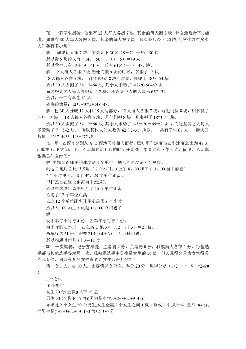 图片[3]-六年级数学下册小升初应用题综合训练（八）苏教版-智源优学网