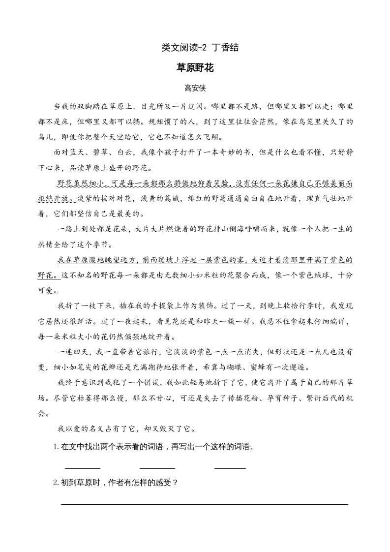 六年级语文上册类文阅读2丁香结（1）（部编版）-智源优学网