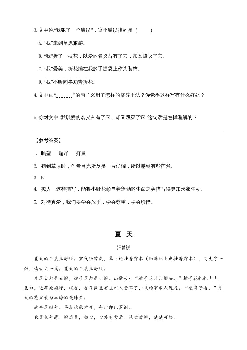 图片[2]-六年级语文上册类文阅读2丁香结（1）（部编版）-智源优学网