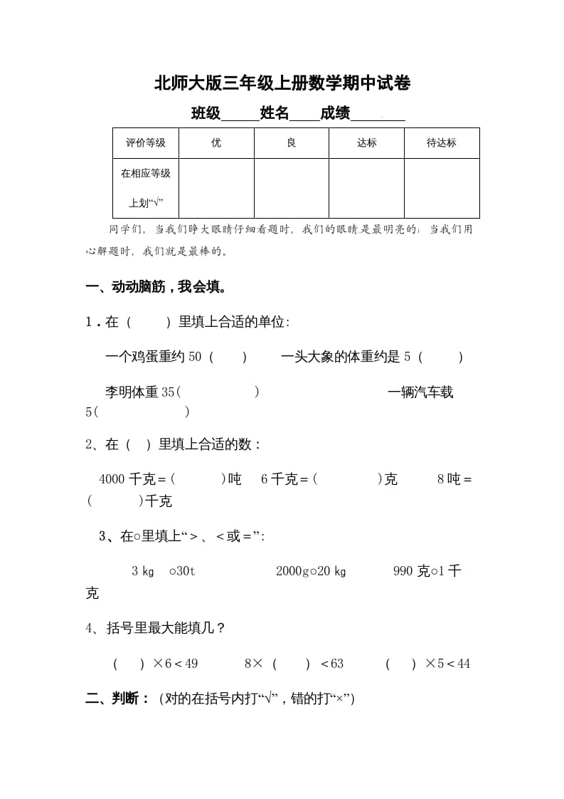 三年级数学上册期中试卷3（北师大版）-智源优学网