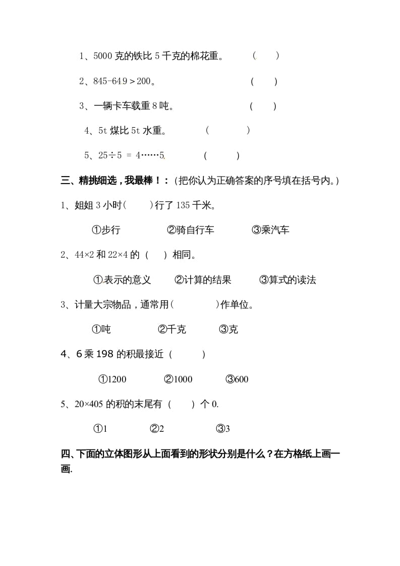 图片[2]-三年级数学上册期中试卷3（北师大版）-智源优学网