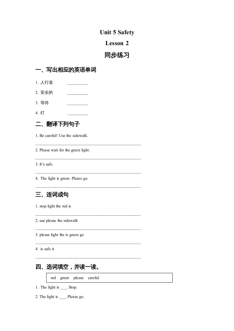 四年级英语上册Unit5SafetyLesson2同步练习2（人教版一起点）-智源优学网