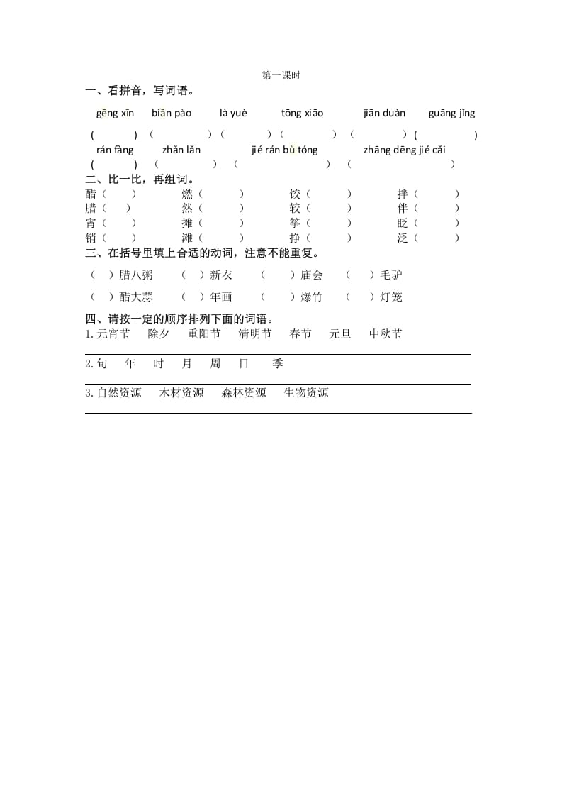 六年级语文下册1北京的春节课时练-智源优学网