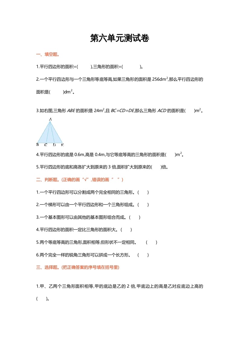 五年级数学上册第六单元测试卷（北师大版）-智源优学网