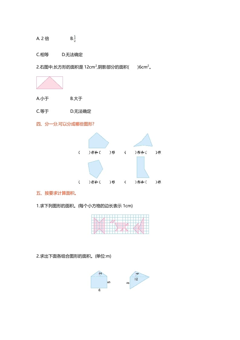 图片[2]-五年级数学上册第六单元测试卷（北师大版）-智源优学网