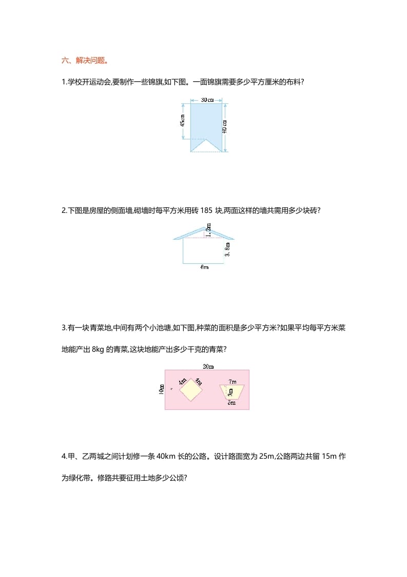 图片[3]-五年级数学上册第六单元测试卷（北师大版）-智源优学网