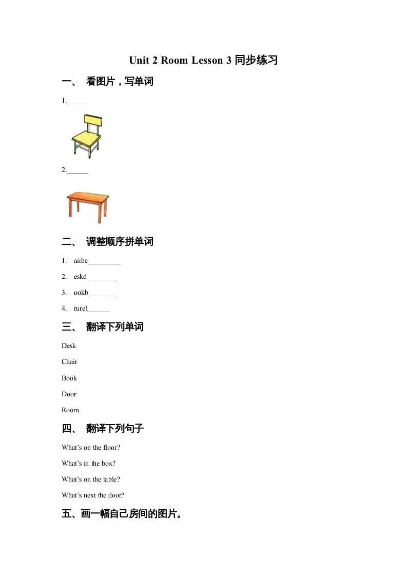 一年级英语上册Unit2RoomLesson3同步练习1（人教一起点）-智源优学网