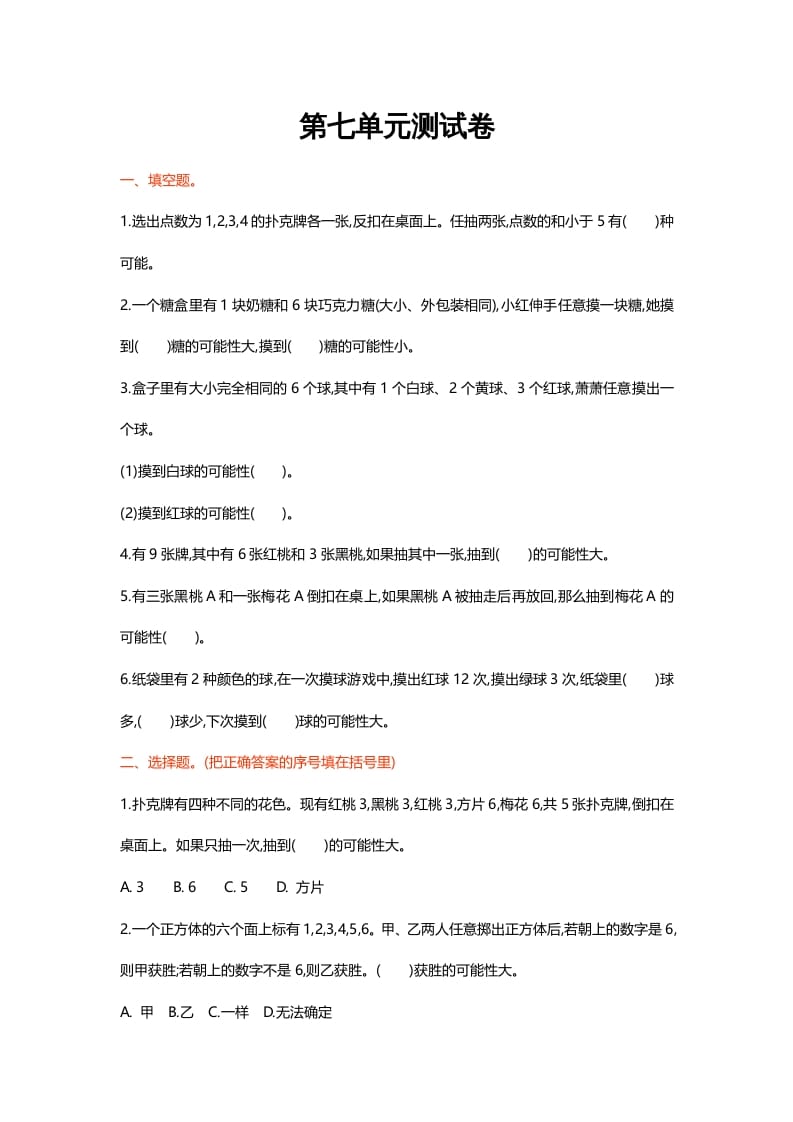 五年级数学上册第七单元测试卷（北师大版）-智源优学网