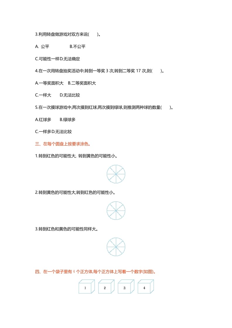 图片[2]-五年级数学上册第七单元测试卷（北师大版）-智源优学网