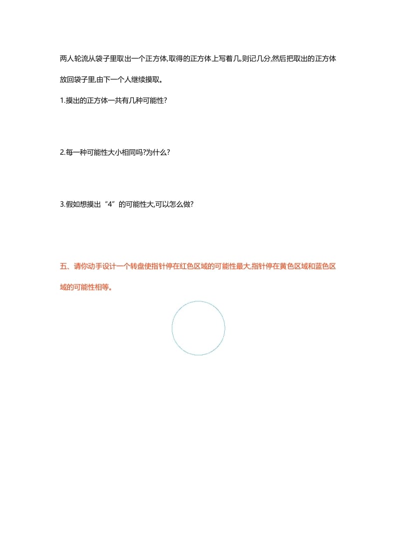 图片[3]-五年级数学上册第七单元测试卷（北师大版）-智源优学网