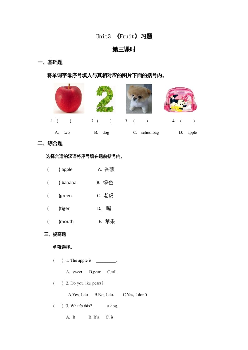 一年级英语上册Unit6习题(9)（人教一起点）-智源优学网