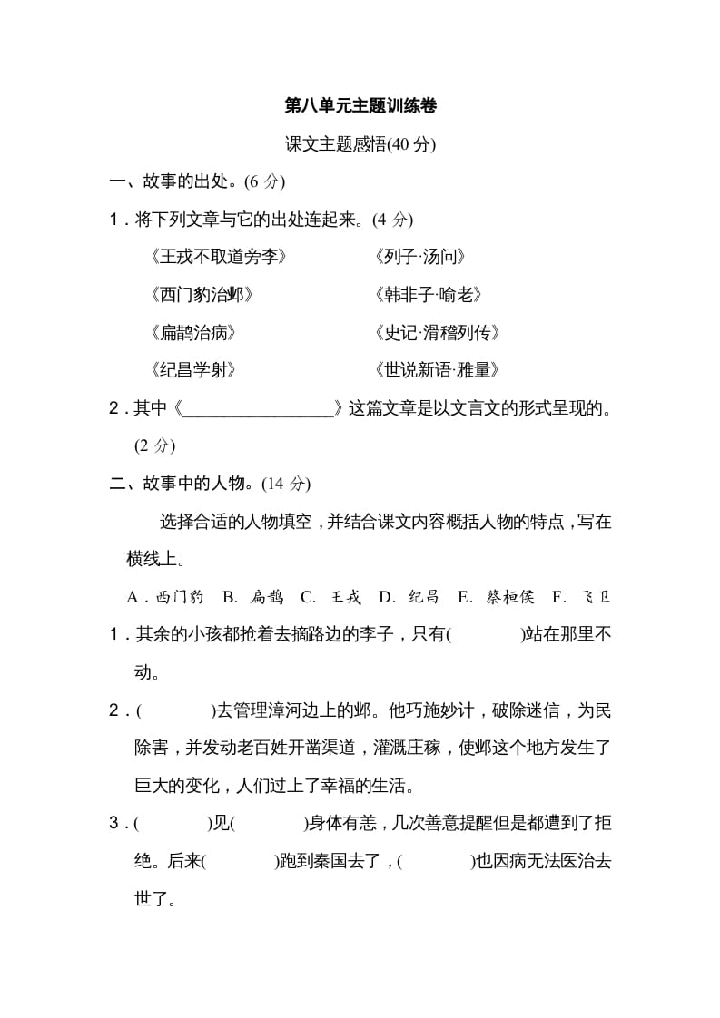 四年级语文上册第八单元主题训练卷-智源优学网