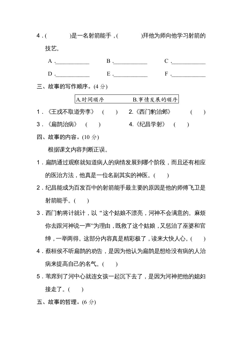 图片[2]-四年级语文上册第八单元主题训练卷-智源优学网