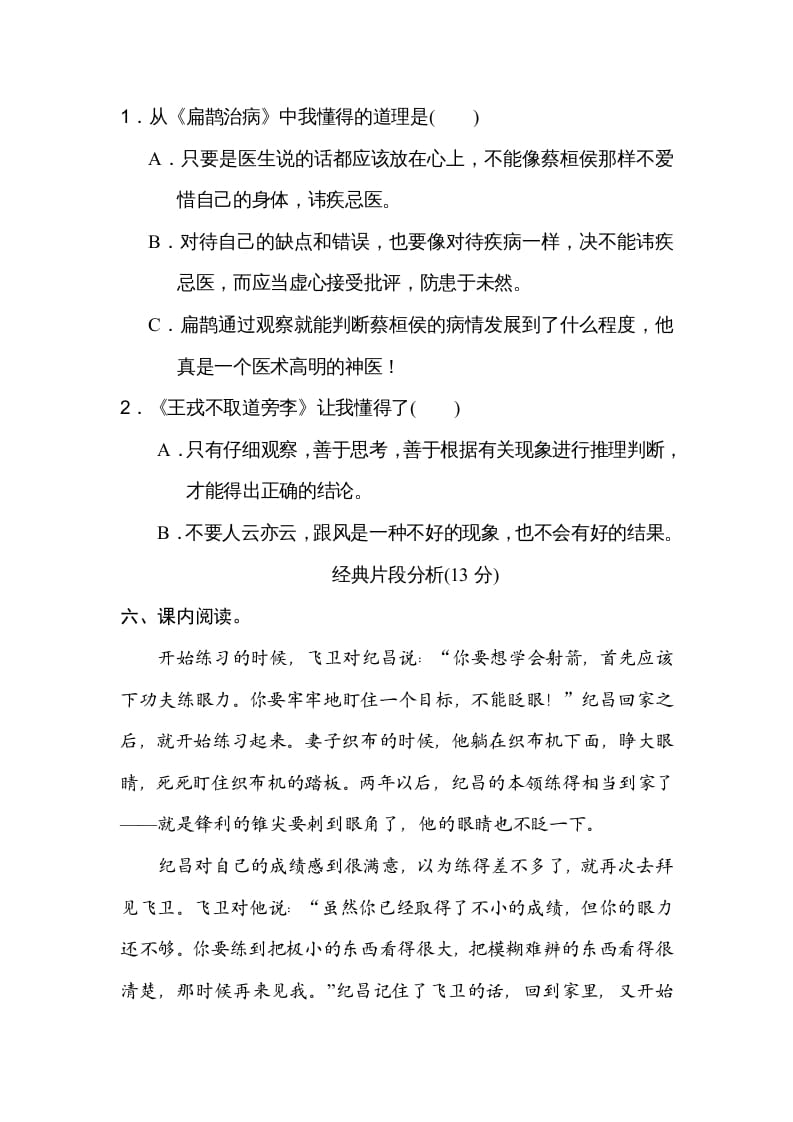 图片[3]-四年级语文上册第八单元主题训练卷-智源优学网