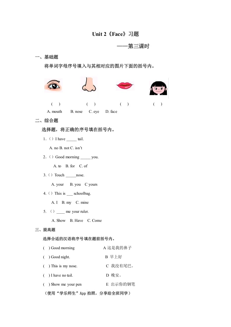 一年级英语上册Unit2习题第3课时（人教一起点）-智源优学网