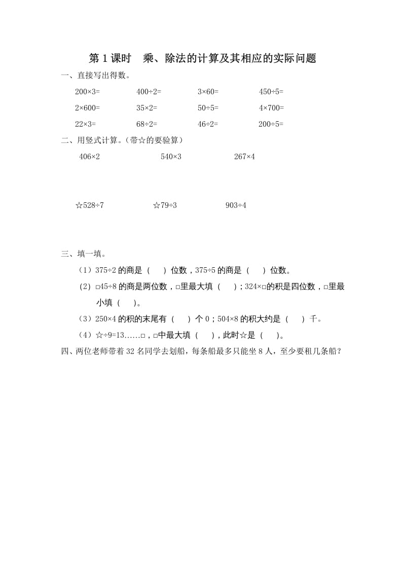 三年级数学上册第1课时乘、除法的计算及其相应的实际问题（苏教版）-智源优学网