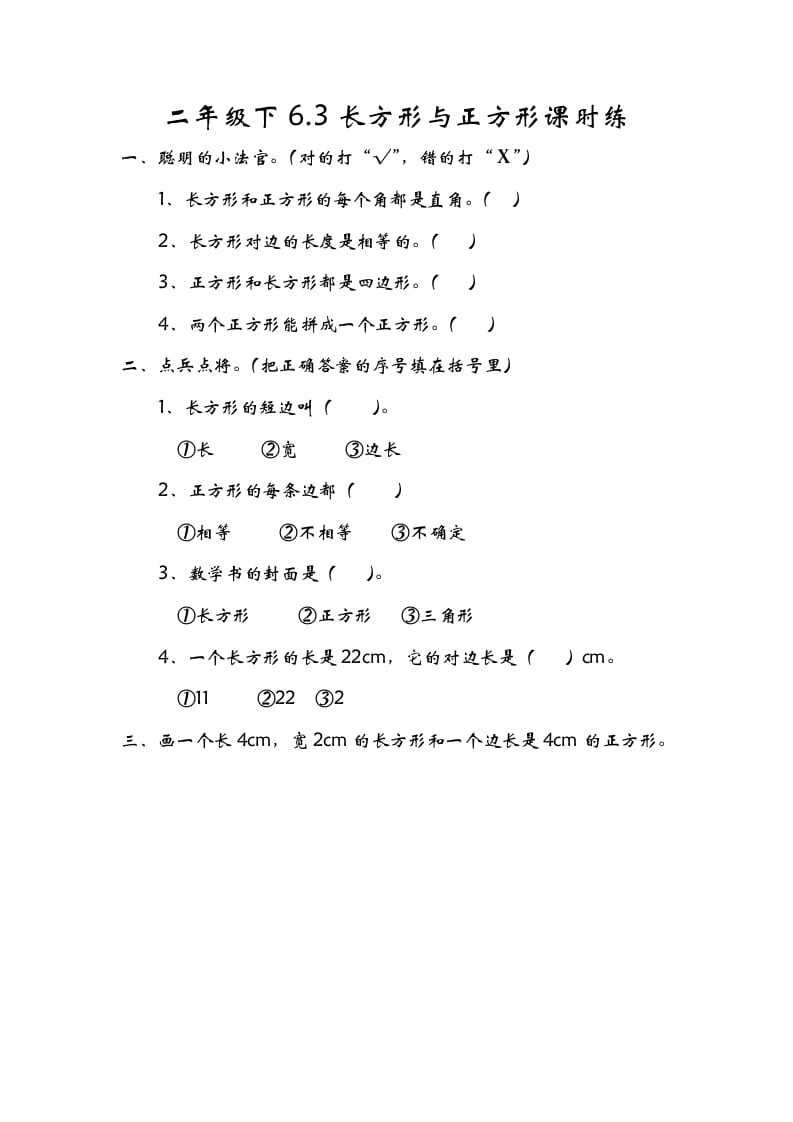 二年级数学下册6.3长方形与正方形-智源优学网
