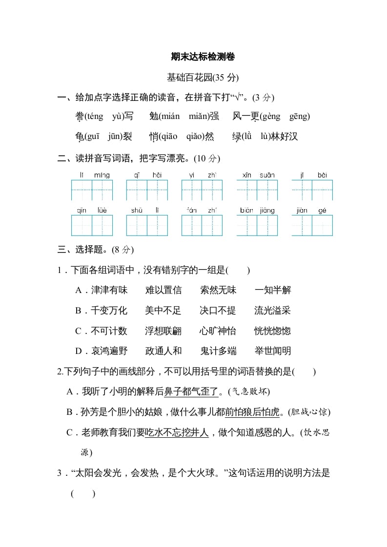 五年级语文上册期末练习(11)（部编版）-智源优学网