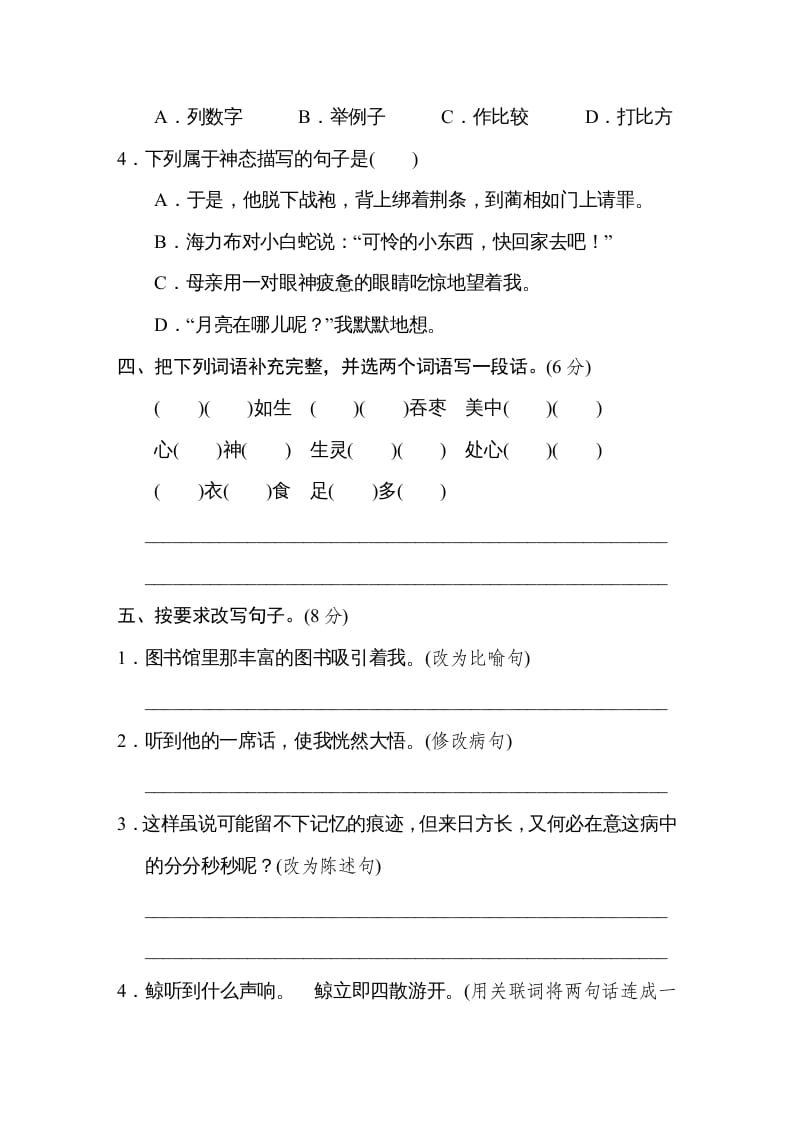 图片[2]-五年级语文上册期末练习(11)（部编版）-智源优学网