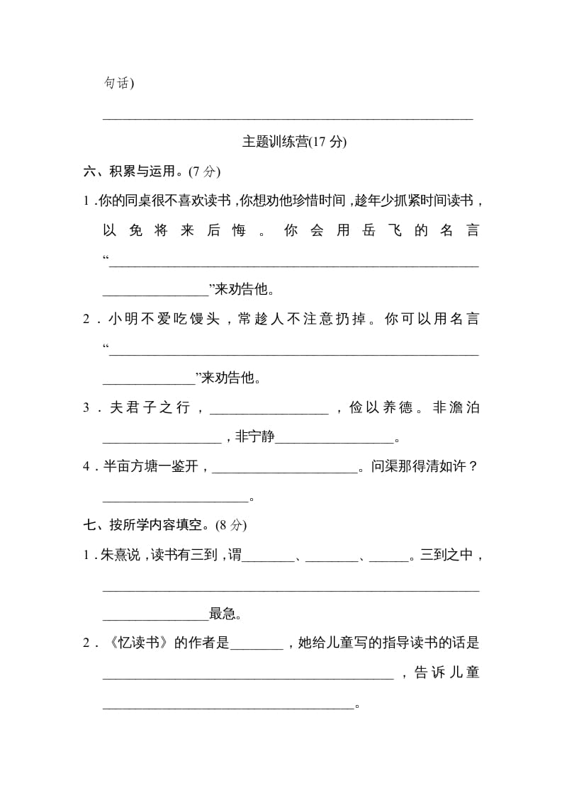 图片[3]-五年级语文上册期末练习(11)（部编版）-智源优学网