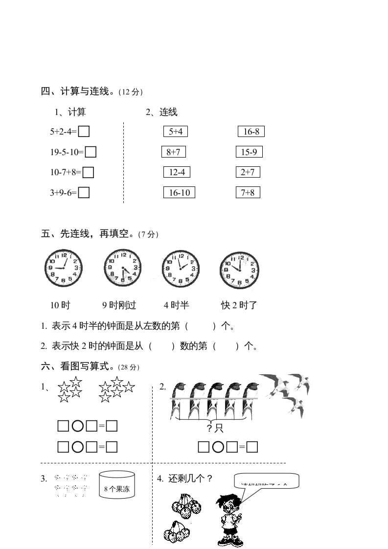 图片[2]-一年级数学上册期末测试卷6（人教版）-智源优学网