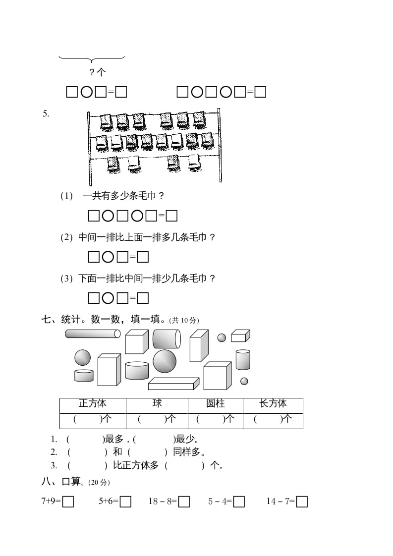 图片[3]-一年级数学上册期末测试卷6（人教版）-智源优学网