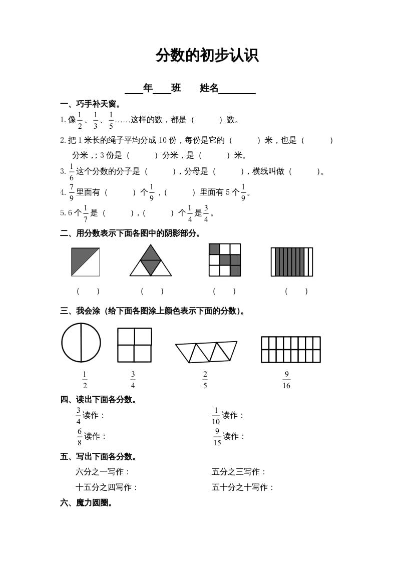 三年级数学上册第8单元《分数的初步认识》练习题()（人教版）-智源优学网