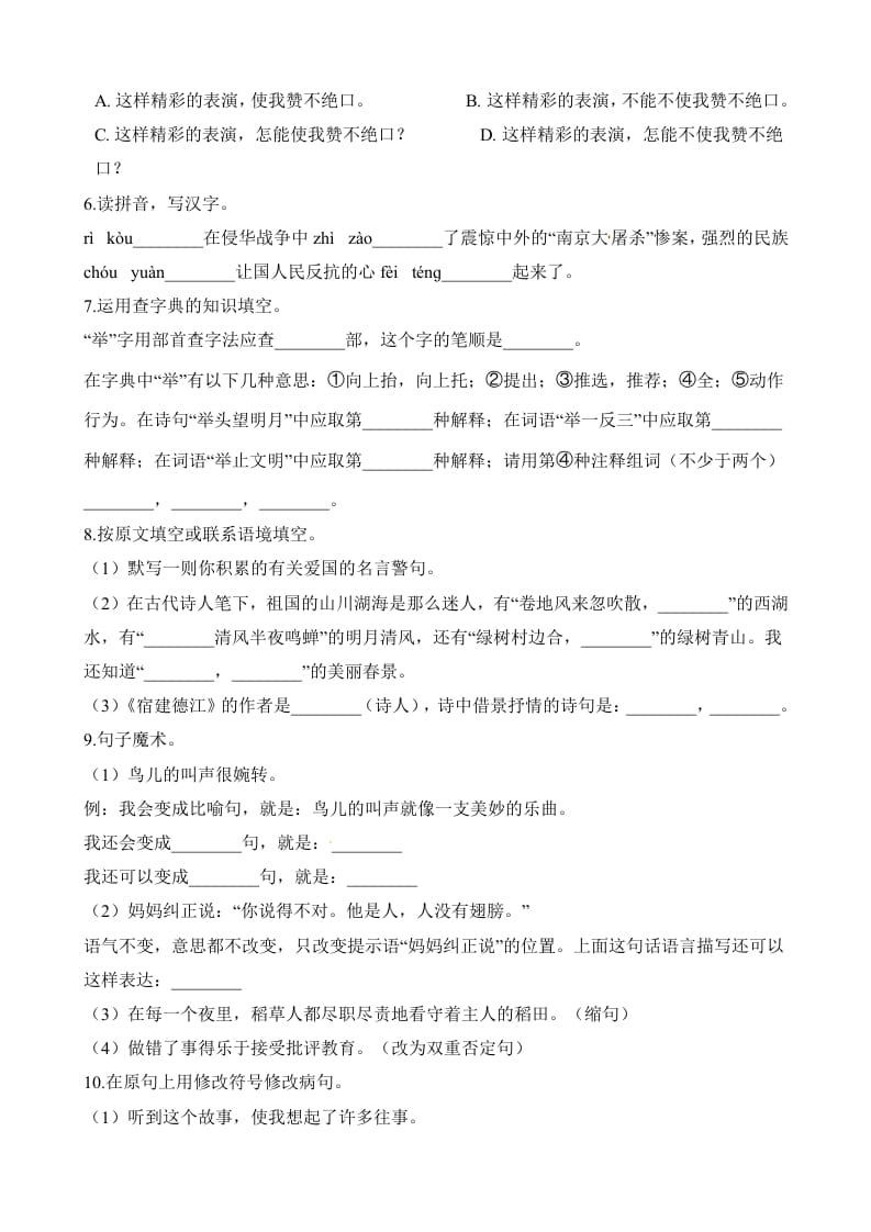 图片[2]-六年级语文上册第一次月考试卷人教（）（部编版）-智源优学网