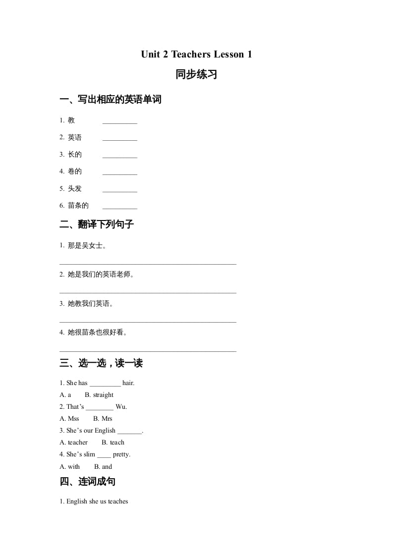 五年级英语上册Ｕｎｉｔ2TeachersLesson1同步练习2（人教版一起点）-智源优学网