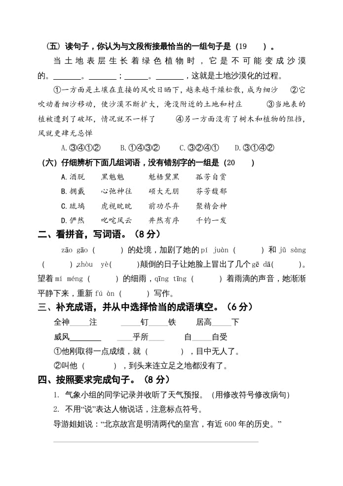 图片[2]-六年级语文上册期中测试(17)（部编版）-智源优学网