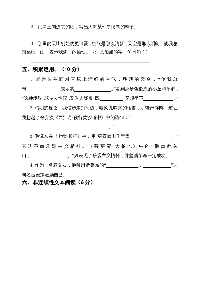 图片[3]-六年级语文上册期中测试(17)（部编版）-智源优学网
