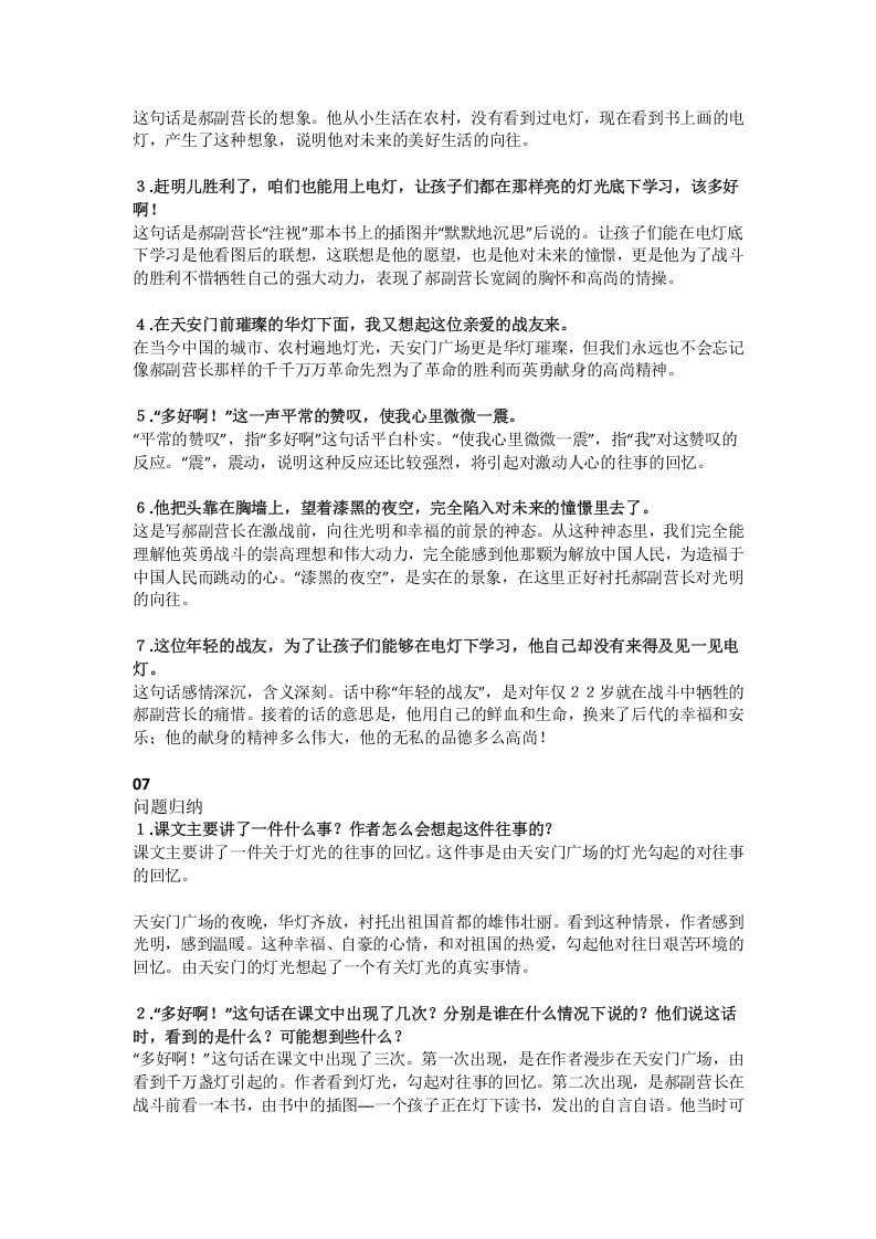 图片[2]-六年级语文上册课文第8课《灯光》（部编版）-智源优学网