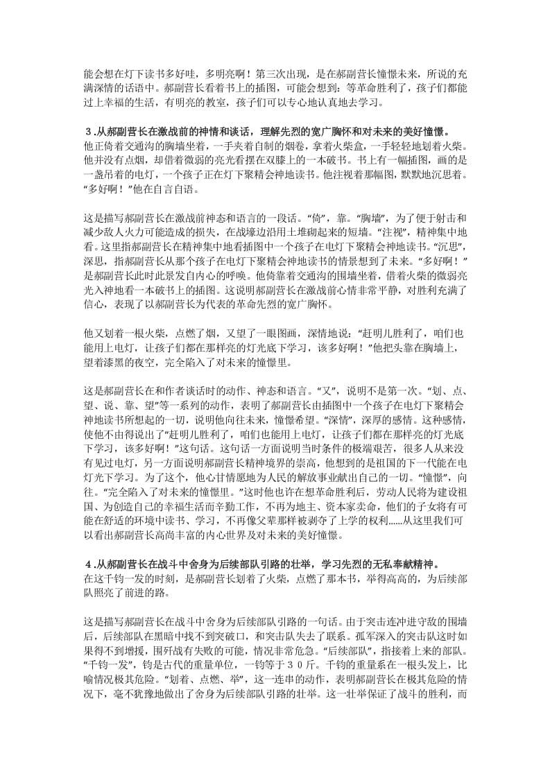 图片[3]-六年级语文上册课文第8课《灯光》（部编版）-智源优学网