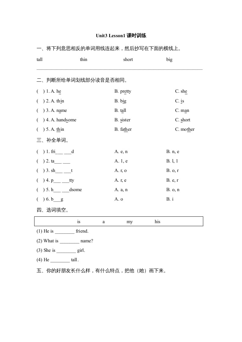 二年级英语上册Unit3_Lesson1课时训练（人教版一起点）-智源优学网