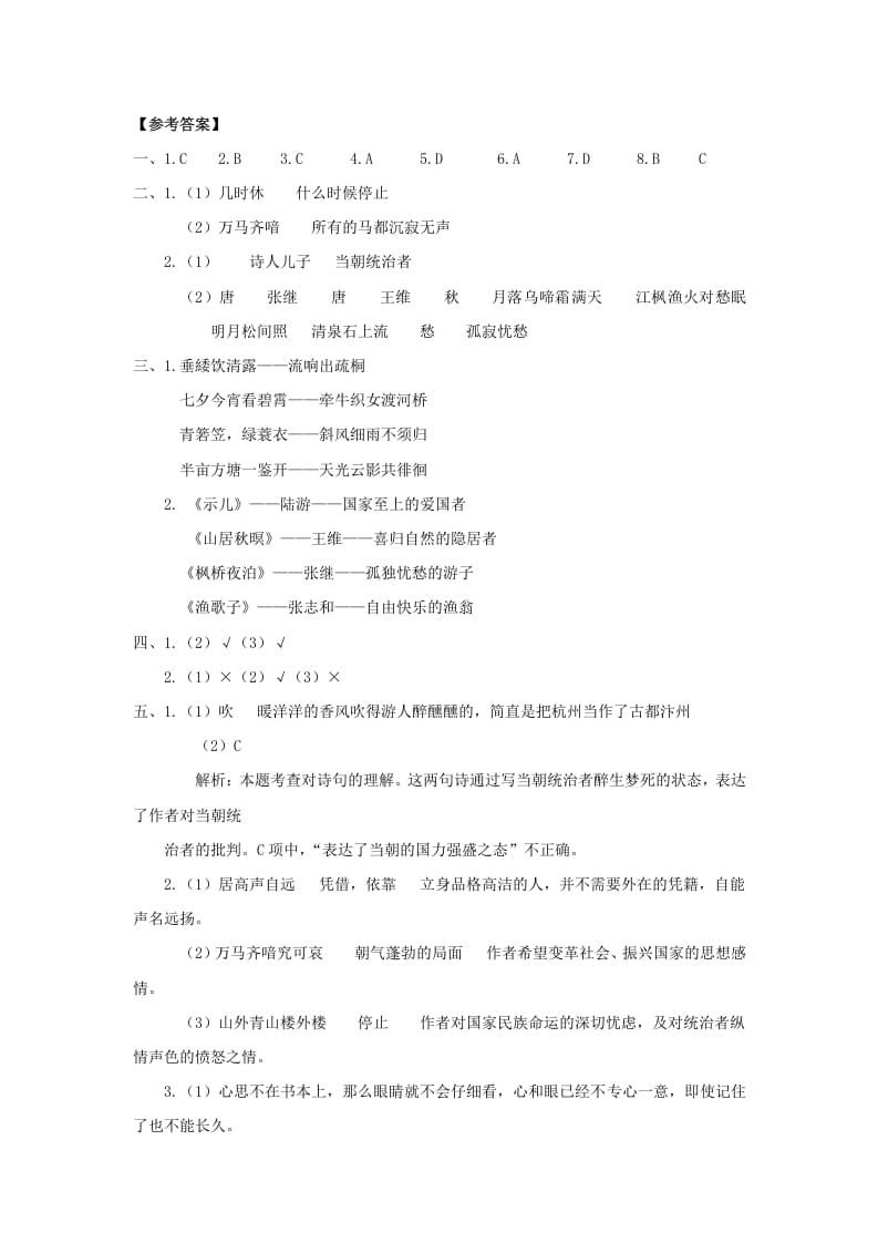 五年级语文上册古诗专项参考答案（部编版）-智源优学网
