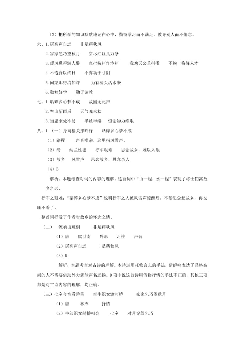 图片[2]-五年级语文上册古诗专项参考答案（部编版）-智源优学网