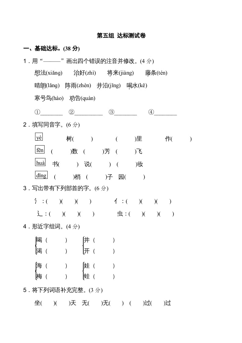 二年级语文上册新版上第5单元__extracted（部编）-智源优学网